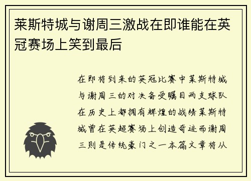 莱斯特城与谢周三激战在即谁能在英冠赛场上笑到最后